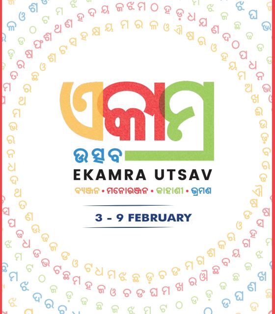 Ekamra Utsav Logo 1